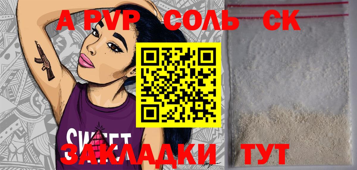 Alfa_PVP Соль  A-PVP крисы CK  Славянск-на-Кубани  Вход с VPN  APVP СК КРИС 