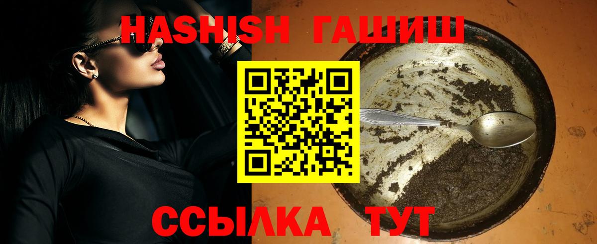ГАШ хэш  ГАШ убойный  Славянск-на-Кубани  Вход с VPN 