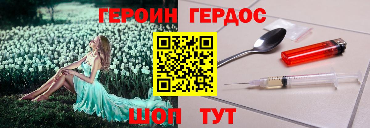 Славянск-на-Кубани  Героин хмурый  Вход с VPN 