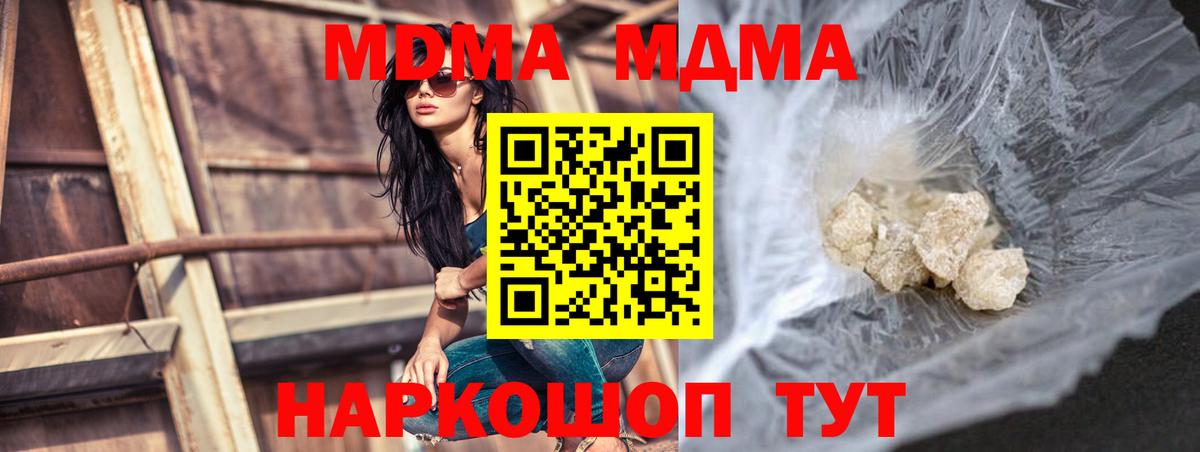МДМА crystal  Вход с VPN  МДМА молли  Славянск-на-Кубани 