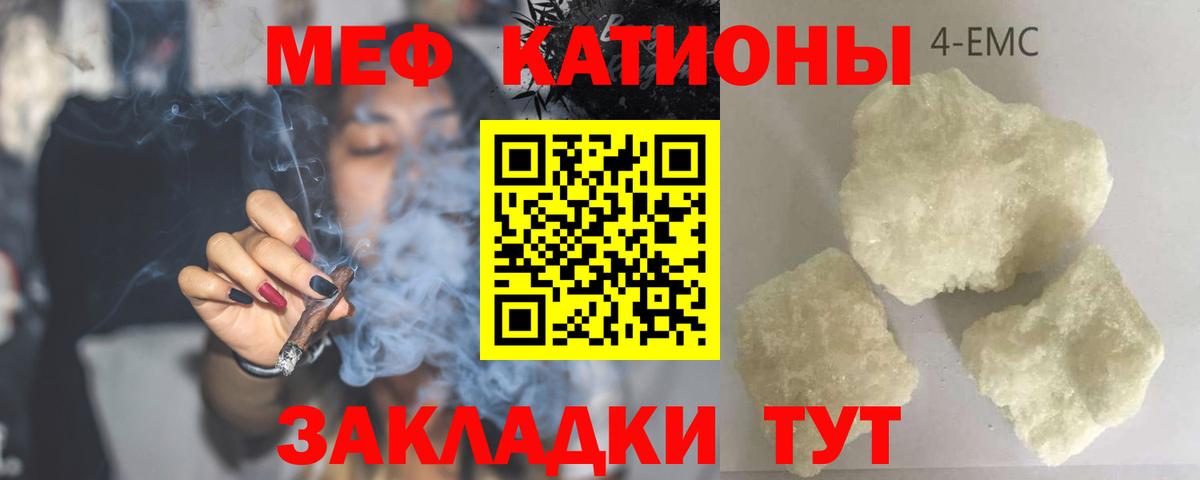 МЕФ мяу мяу  МЕФ 4 MMC  Вход с VPN  купить наркотик  Славянск-на-Кубани  МЕФ 