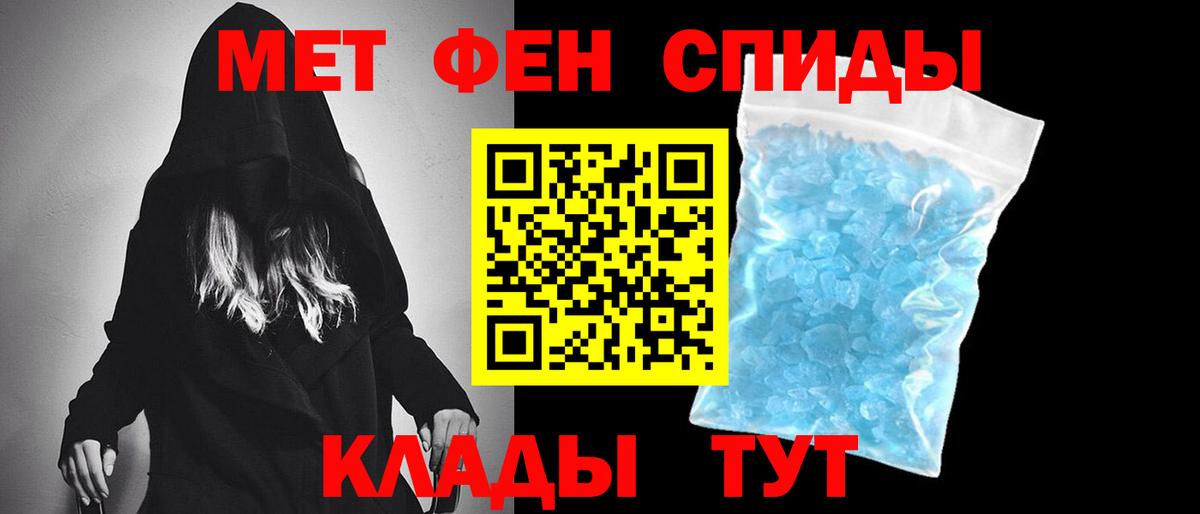 Метамфетамин пудра Славянск-на-Кубани