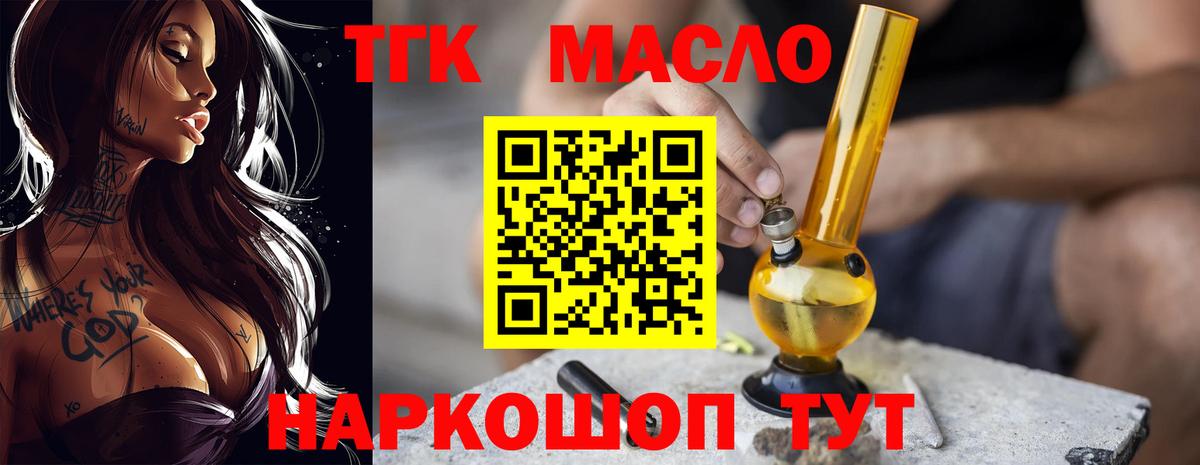 Славянск-на-Кубани  Дистиллят ТГК вейп  ТГК гашишное масло  Вход с VPN 